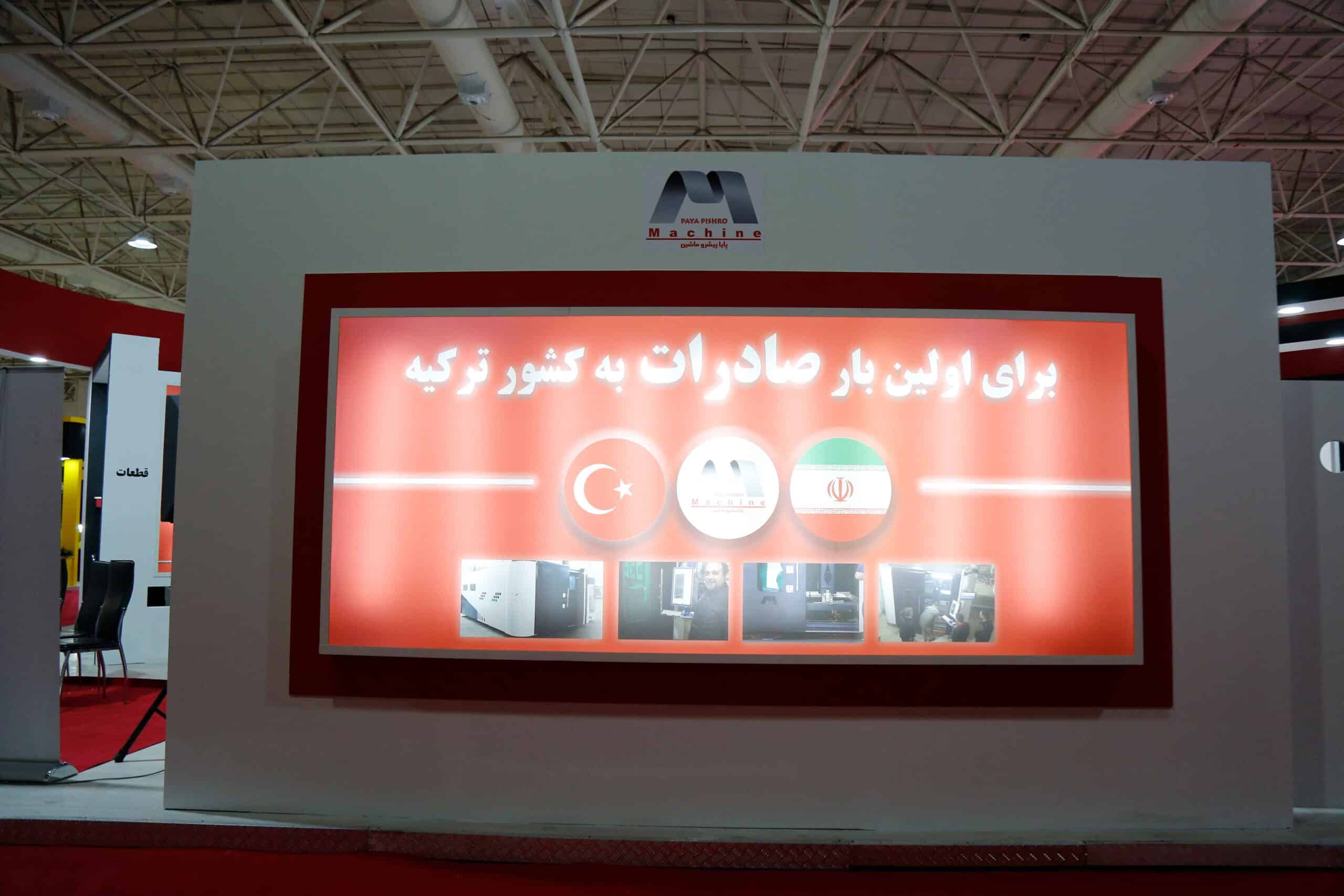 بیست و یکمین نمایشگاه بین المللی صنعت تهران 1400 مگاماشین گروپ