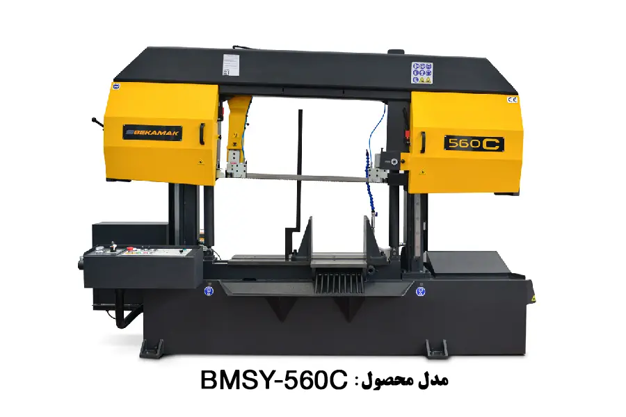 دستگاه اره نواری نیمه اتوماتیک ستونی فلزات برش مستقیم مدل 03- BMSY-560C