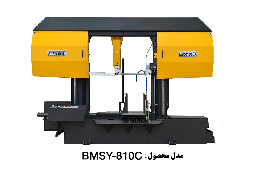 دستگاه اره نواری نیمه اتوماتیک ستونی فلزات برش مستقیم مدل 04- BMSY-810C