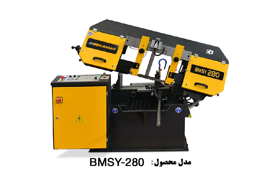 دستگاه اره نواری نیمه اتوماتیک بازویی فلزات برش مستقیم مدل 05- BMSY-280