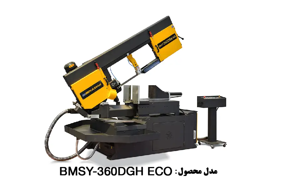 دستگاه اره نواری نیمه اتوماتیک بازویی فلزات زاویه زن دو طرفه مدل BMSY-360DGH ECO