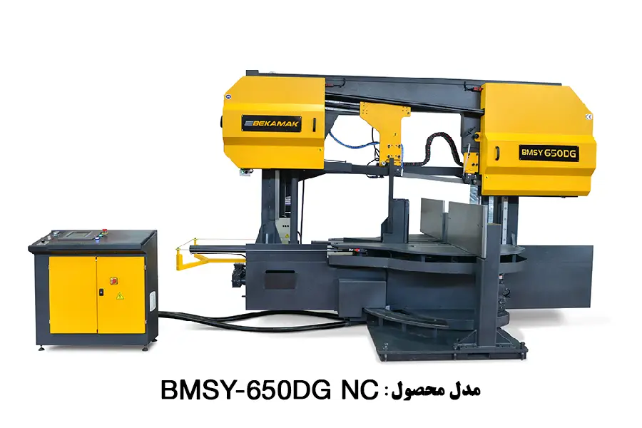 دستگاه اره نواری نیمه اتوماتیک ستونی زاویه زن دو طرفه فلزات مدل BMSY-650DG NC