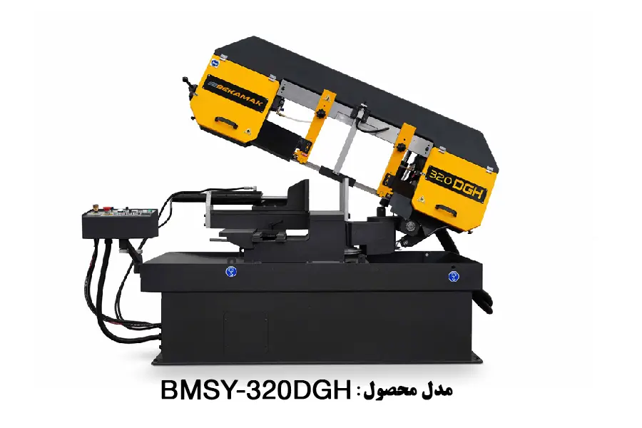 دستگاه اره نواری نیمه اتوماتیک بازویی فلزات زاویه زن دو طرفه مدل BMSY-320DGH