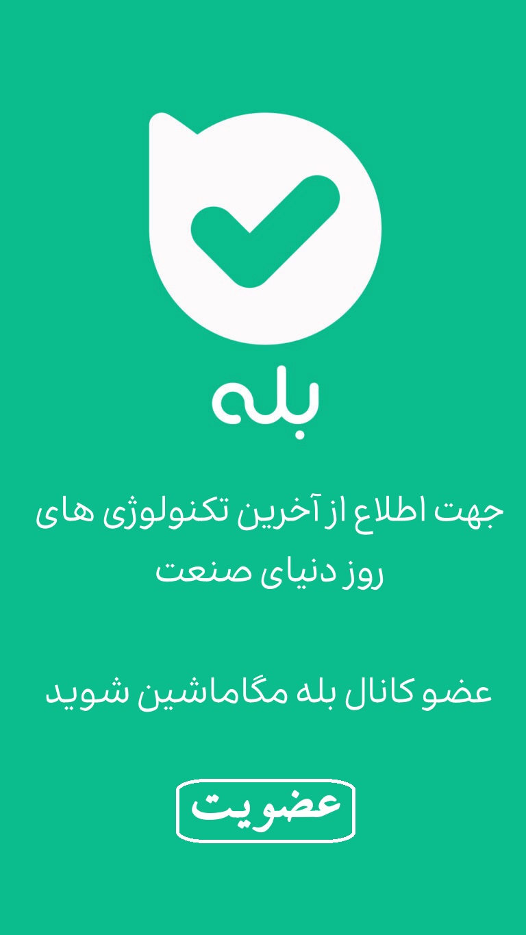 کانال بله