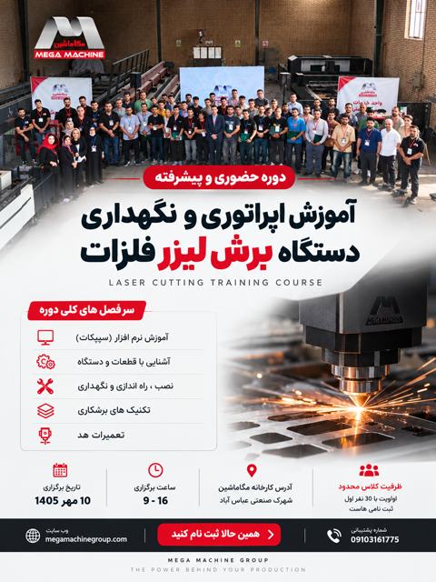 پاپ آپ آموزش حضوری اپراتوری دستگاه برش لیزر فلزات